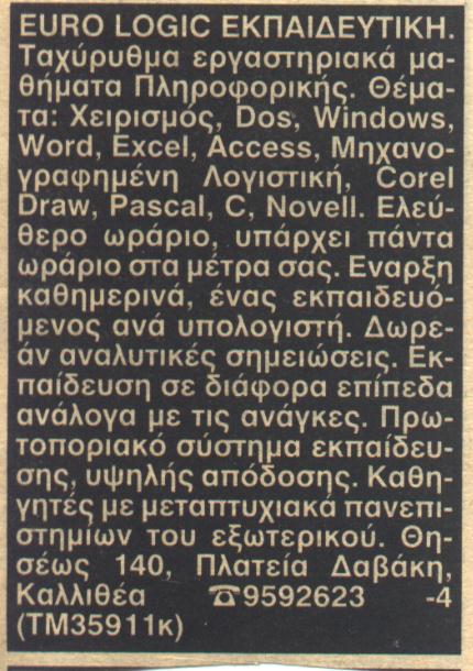 Advertisement Eurologicstudies