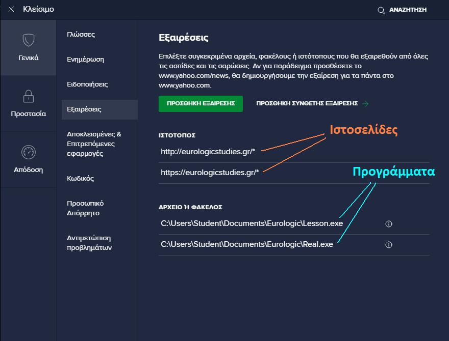 Antivirus Exceptions
