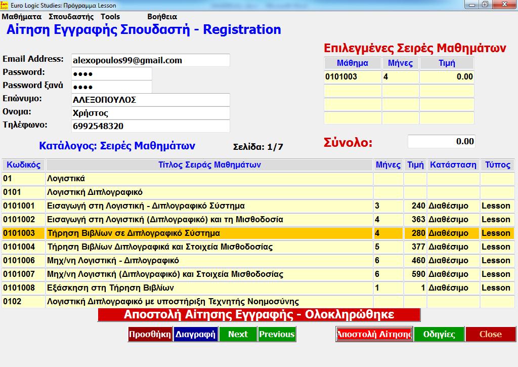 Αποστολή Ολοκληρώθηκε