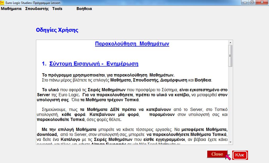 Εισαγωγική Εικόνα Lesson