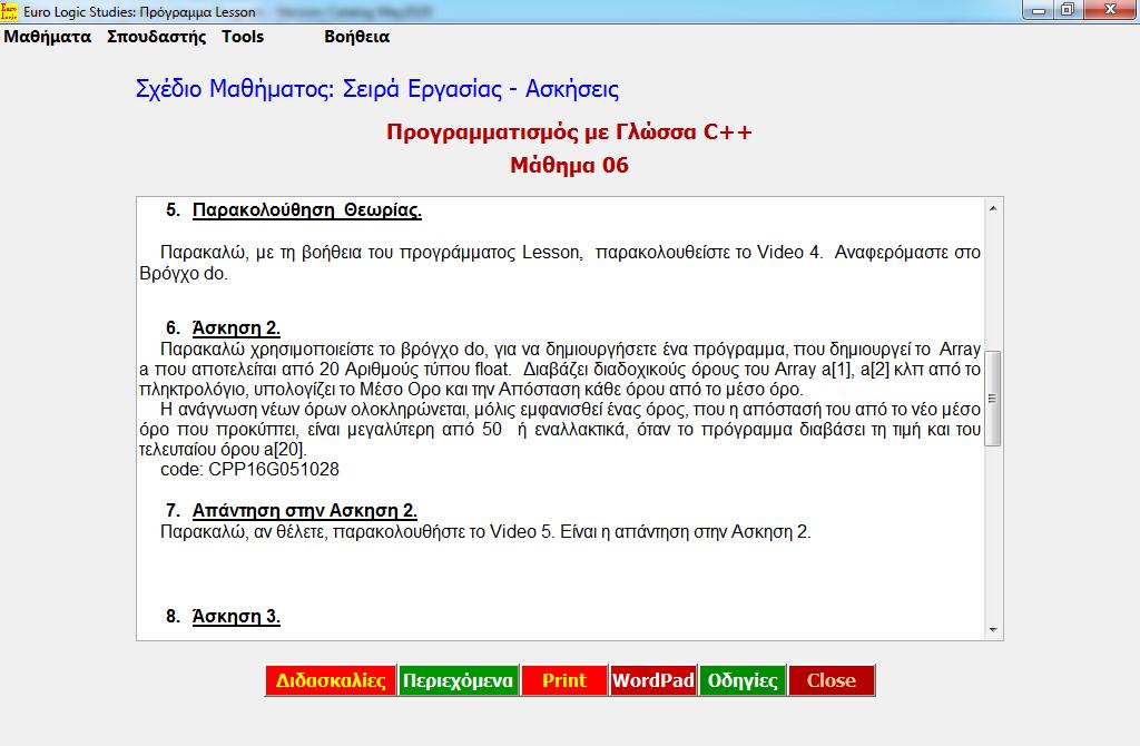 LessonPlan Προγραμματισμός με C++