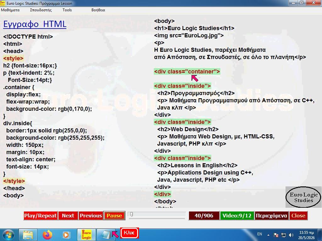 Πρόγραμμα Lesson Κλικ NotePad