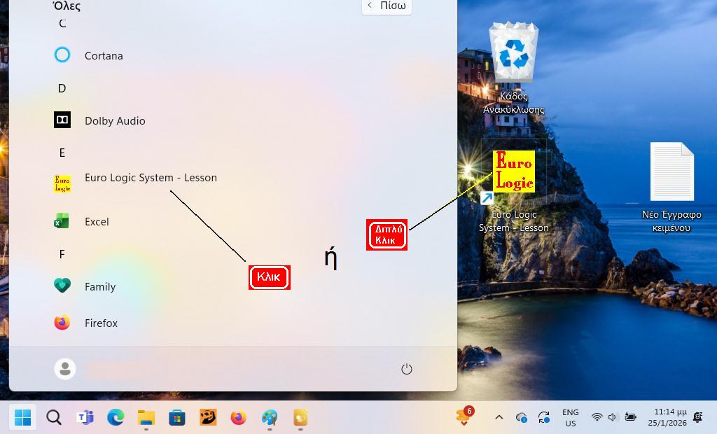 Κλικ ShortCut Euro Logic System Lesson